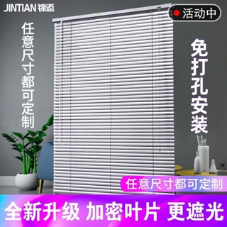 【臺灣出貨】免打孔安裝鋁合金百葉窗簾遮光防水升降辦公室臥室衛生間廚房捲簾