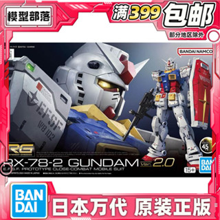 [熱銷]現貨 萬代 RG RGU 1/144 RX-78-2 元祖 高達 VER 2.0 拚裝