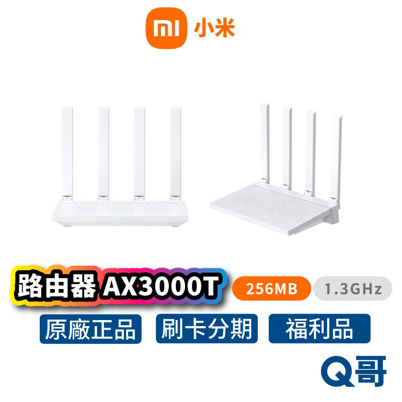 小米 AX3000T 路由器 分享器 wifi 無線分享器 無線路由器 無線網路 延伸器 網路分享器 福利品 Mi196