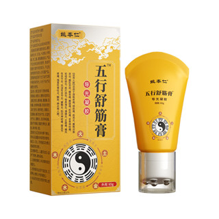 姚本仁五行舒筋膏滾珠按摩頸肩腰腿關節通經發熱液爆品520