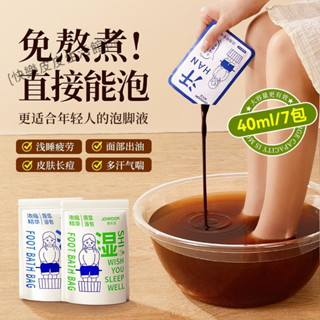 泡腳藥包去濕氣排毒助睡眠足浴包12味草本艾草䮠寒通經活絡去寒氣