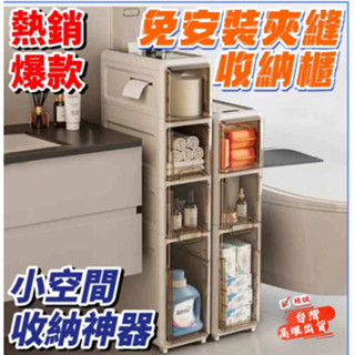 【精誠】｜臺灣現貨｜衛生間置物架浴室馬桶夾縫收納櫃廁所洗手間置物櫃落地夾縫儲物櫃 隙縫櫃 邊櫃 收納櫃附輪