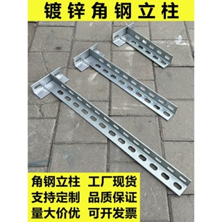 【臺灣出貨】滿99出貨 角鋼立柱熱鍍鋅角鐵 三角支架 支撐托架 託臂立柱帶底座 加厚三角支架