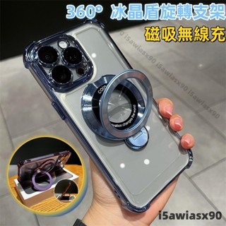二代冰晶盾 360°旋轉磁吸支架 手機殼 適用 蘋果 iPhone 16 15 14 13 12 Pro Max 保護殼