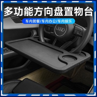 【JJcar】🎉臺灣熱賣🎉2024新款車載方嚮盤餐桌汽車筆記本支架車用多功能餐盤置物架車內 🎉全館下殺🎉01