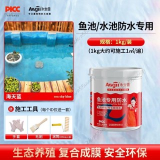 水池魚池專用防水塗料 耐水泡滲漏修復補漏膠 室外游泳池防水材料 老舊房屋天台 陽臺補漏塗料 五金修繕