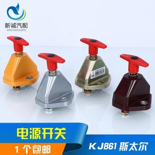 店主特惠汽車貨車純銅手動12v24v斯太爾電瓶電源總閘開關斷電開關防漏電器chang