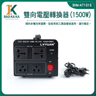 旅行插頭 110v轉220v 萬用變壓器 家用轉換器 電壓轉換器 萬用轉接插座 萬國變壓器 SHM-AT1015
