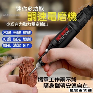 【臺灣優選】拋光機 打磨機 切割機 雕刻機 刻磨機 電磨機 迷你電鑽 雕刻筆 磨砂機 小電鑽 小型電鑽 電磨筆 電動雕刻
