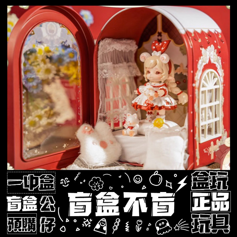 【盲抽不盲】MIMIA的小屋 系列 盲抽 玩具 收藏 禮物 愛麗絲 多蘿西 愛麗兒 可可栗 奧羅拉 凱特 公仔 盒玩