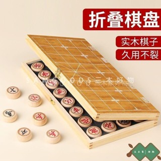 三木家 象棋 中國象棋 實木老年人成人兒童9到12歲小學生棋類 便攜式可摺疊棋盤