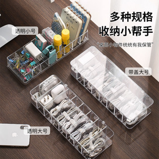 數據線收納盒 手機充電線分格整理桌面透明收納