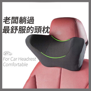 超舒服雙曲麵立體記憶棉 汽車護頸枕 車用枕頭 車用頭枕 汽車枕頭 記憶枕 頸枕 靠枕 腰靠墊 辦公枕頭#shz