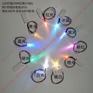 🌸臺灣熱賣🌸LED模型線燈組 DIY手工光源 5MM高亮發光 紅黃藍綠白橙紫粉暖白冰藍