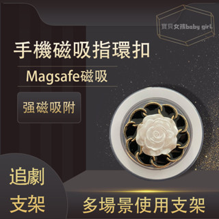 女士手機支架 Magsafe 磁吸指環扣 磁吸支架 強磁吸附 多功能支架 手機支架 小香風手機支架 氣囊支架 D01-1