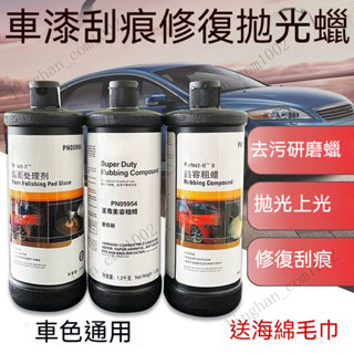 車蠟 鏡面釉 拋光蠟 劃痕蠟 拋光劑 汽車蠟 砂蠟 固體蠟 鏡麵處理劑 保護車漆 美容粗蠟 劃痕修複蠟 汽車清潔蠟