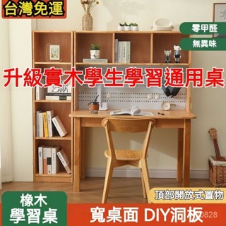 【精品優選】🌹【訂金】北歐實木書桌兒童書桌傢用書架書桌多功能日式電腦桌學習寫字桌子