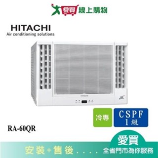HITACHI日立8-10坪RA-60QR變頻雙吹窗型冷氣(預購) 含配送+安裝【愛買】