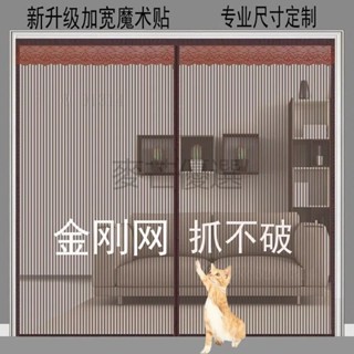 【本土出貨~】防蚊門簾 全磁條門簾 金剛網防蚊門簾 魔術貼免打孔門簾 磁性自吸磁條側開加密紗網 防蠅蟲紗門 防蚊空調簾