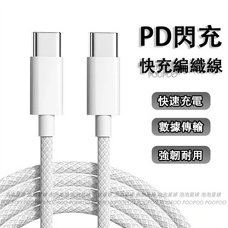 16系列編織充電線 Type C充電線 PD快充線 USB傳輸線 快充 編織充電線 傳輸線 手機充電線 數據線 閃充線