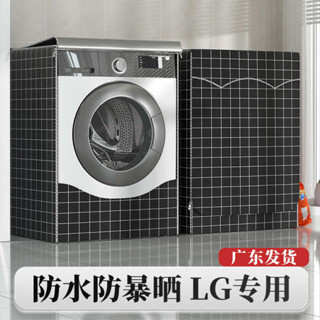 洗衣機套子 洗衣機蓋布 洗衣機套 洗衣機罩 LG洗衣機罩防水防曬8 9 10公斤北歐滾筒全自動洗衣機套罩防塵罩冼