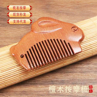 【NANA 現貨】工廠直銷迷你小梳子學生便攜小隨身木梳可愛兔子美髮梳桃木按摩梳