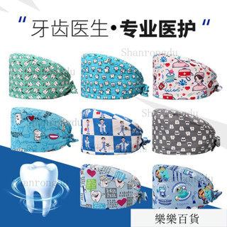 臺灣24H純棉牙齒醫護護士帽花帽子印花女醫生工作帽手術室帽子口腔手術帽