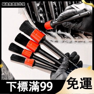 臺灣出貨 汽車細節刷洗車刷子軟毛清潔刷輪轂內飾清理毛刷車用精洗工具 洗車工具 汽車清潔 車用清潔