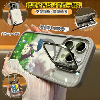 現貨🌟磁吸鏡頭支架 兩只龍貓手機殼 適用蘋果16Promax iPhone15 14 13 12 11Pro防摔手機殼