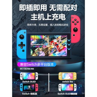 [現貨特惠]順豐速髮適用Switch手柄JoyCon雙人成行NS原裝國産oled帶體感震動