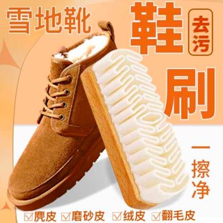 麂皮橡皮擦 造型橡皮擦 鞋子橡皮擦 麂絨面膠鞋刷雪地靴絨面麂皮刷橡皮擦磨砂皮翻毛皮鞋刷皮具生膠刷