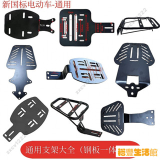 【嚴選好物】機車置物架 機車後架 機車後車架 摩託車車架 機車車架 通用電動車後備箱尾架支架電瓶車尾箱固定貨架行李架電車