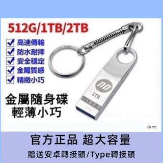 臺灣現貨免運大容量高速usb3.0隨身碟512G/1TB/2TB隨身碟行動硬碟OTG手機電腦車載通用