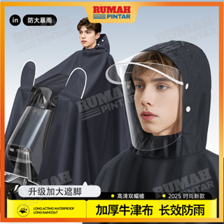 RumahPintar |新款雨衣電動車專用長款男加大加厚全身防暴雨電瓶機車騎行雨披[RP003]