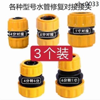 家用4分6分1寸水管修復接頭延長洗車水槍軟管對接配件快接轉換接