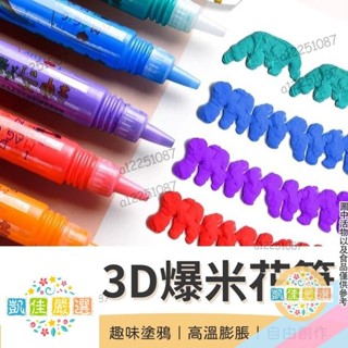 🔥精選好物[自由創作] 爆米花筆 3D爆米花筆 彩繪筆 立體筆 3D立體筆 繪畫筆 塗鴉筆 泡泡筆 3D筆 DIY筆