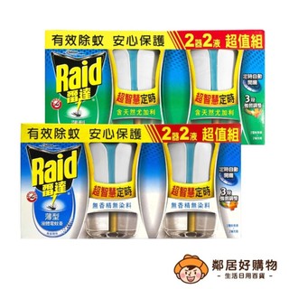 【Raid雷達】超智慧液電蚊香2器2液(超值組) 防蚊 驅蚊(新舊包裝隨機出貨)