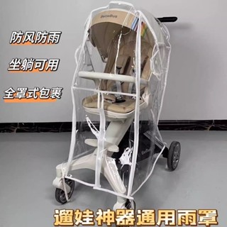 寶寶好v9v16遛娃神器配件專用雨罩防風罩保暖雨棚嬰兒推車防雨罩[pcw]
