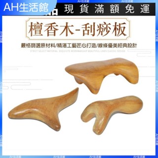 🥇臺灣出貨✨ 檀香木按摩器 各式刮痧用具 穴道按摩 推拿 刮痧 按摩器 放鬆頭部足部按摩用具 正品 禮品
