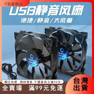 臺灣出貨 usb靜音散熱風扇 12cm電腦機箱風扇軟路由器光貓DIY降溫寵物屋5v
