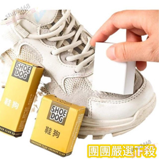 🌈精品熱賣✨鞋子橡皮擦 麂皮橡皮擦 擦鞋神器 小白鞋清潔 鞋子清潔 白鞋橡皮擦 去汙橡皮擦 汙棒 球鞋橡皮擦98