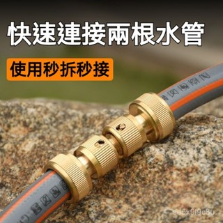 三分四分六分軟管快速連接頭 3分4分6分水管延長對接頭 萬能對接器 水管快接 通水接 止水接 水龍頭奶嘴快接 水管快接