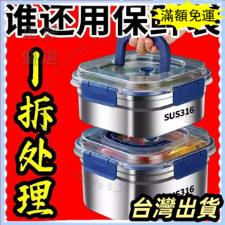 🌟臺灣發貨+統編🌟【限時5折🌟】316不銹鋼保鮮盒加厚帶蓋密封冰箱收納盒耐高溫戶外