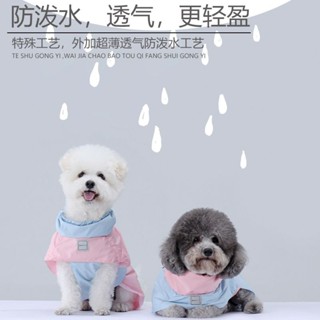 狗狗雨衣大中小型犬便攜式快穿雨衣防水輕薄易收納非全包寵物衣服