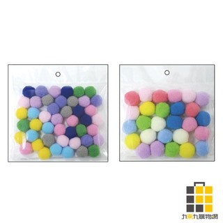 輕心毛球(2cm45入/2.5cm27入) 混色【九乘九文具】毛球 混色毛球 diy 手作毛球 手作 裝飾毛球 裝飾球