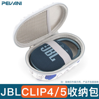 適用於JBL Clip5音響收納盒JBL CLIP4便攜音樂盒收納包CLIP3迷你小音箱保護硬殼盒子抗壓防摔防水戶外旅行
