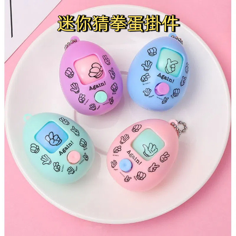 ECHO文具店 猜拳蛋  鑰匙掛件 石頭剪刀布遊戲划拳蛋變臉扭蛋吊飾玩具遊戲獎品 TY12 兒童玩具禮物