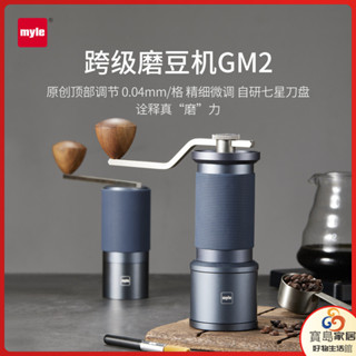 [現貨促銷]磨豆機 研磨機 手動研磨器 [均勻研磨]麥睿斯myle手搖磨豆機小型家用手動咖啡豆研磨器手搖式咖啡磨粉機