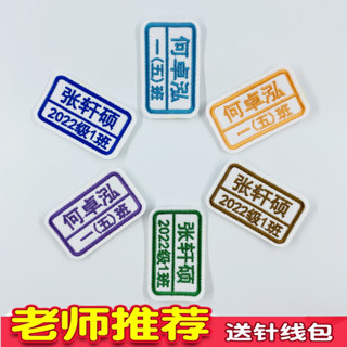 行李箱束帶 旅行箱束帶 魔鬼氈束帶 幼兒園名字貼縫製款防水可縫兒童姓名貼布刺繡寶寶校服入園用品