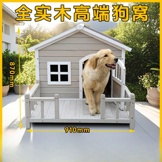 【宅配到家👮‍♂ 】實木戶外狗窩寵物籠四季通用防風防雨狗屋動物籠寵房子大型狗舍狗屋狗房子室外狗房子